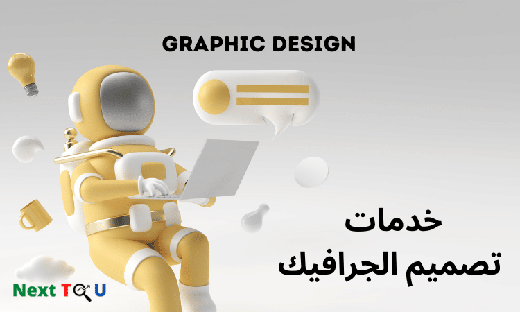 خدمات تصميم الجرافيك Graphic Design