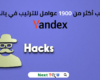 تسريب عوامل الترتيب في ياندكس - Yandex
